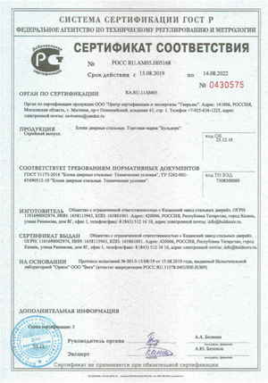 Сертификат Бульдорс